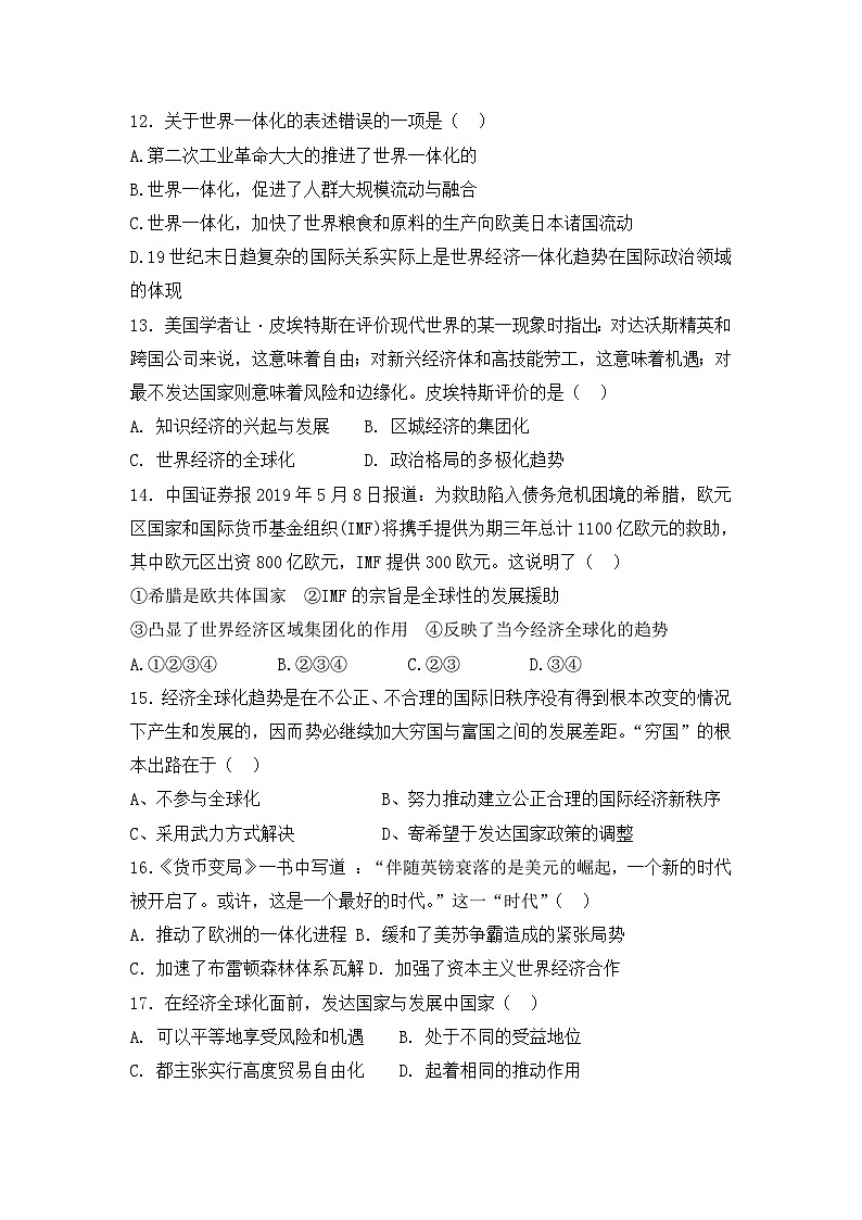 人教版高中历史必修二复习题：第八单元　世界经济的全球化趋势第3页