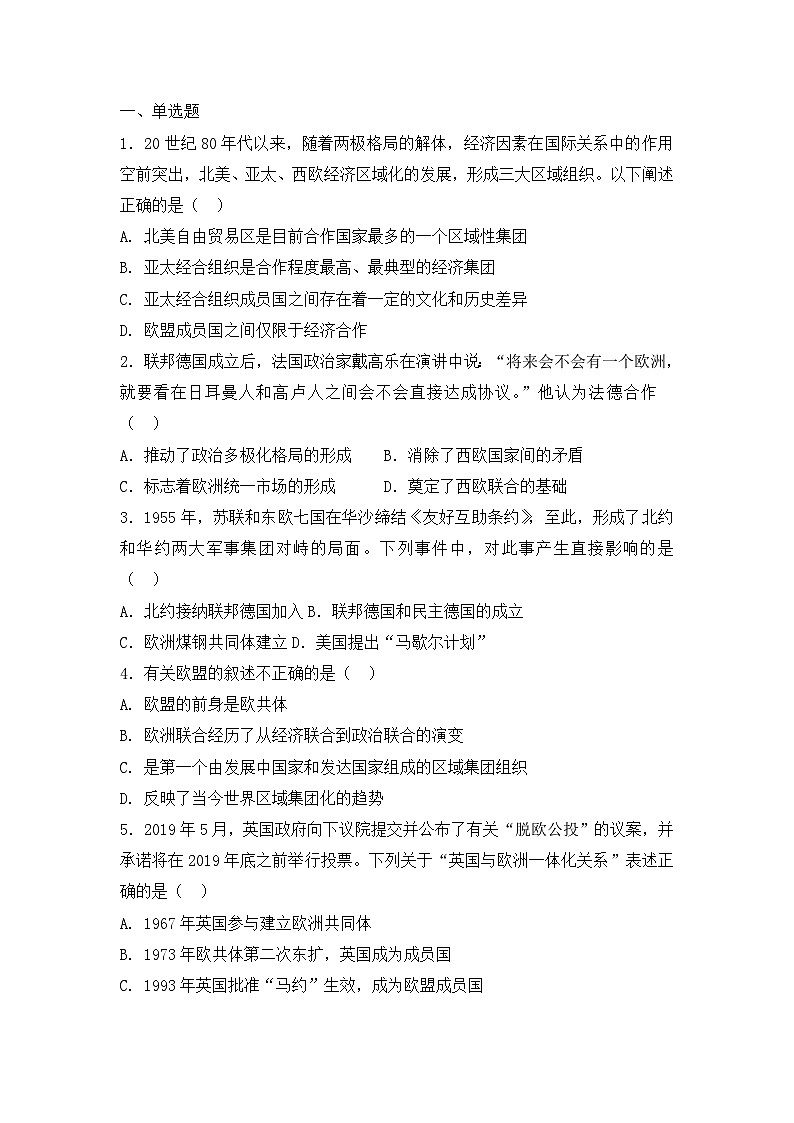人教版高中历史必修二复习题：第八单元第23课世界经济的区域集团化01