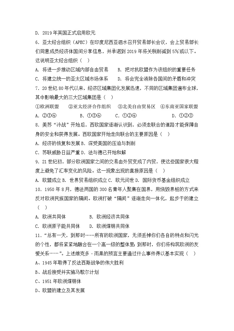 人教版高中历史必修二复习题：第八单元第23课世界经济的区域集团化02