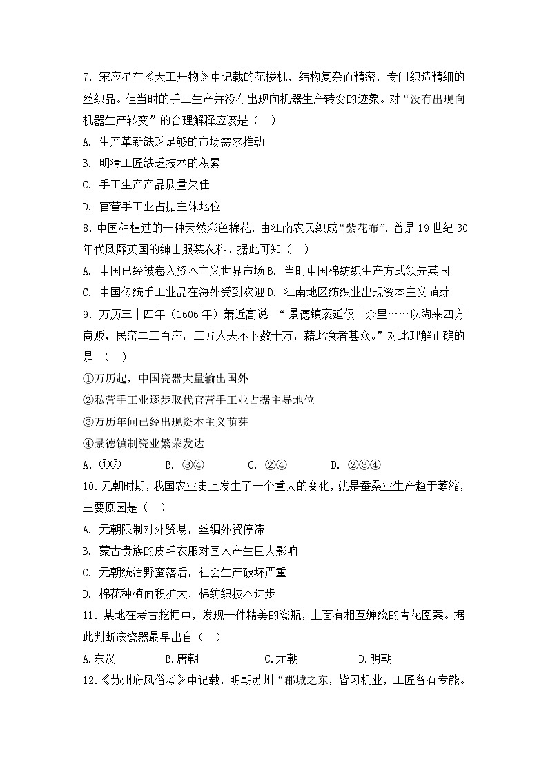 人教版高中历史必修二复习题：第二课　古代手工业的进步02