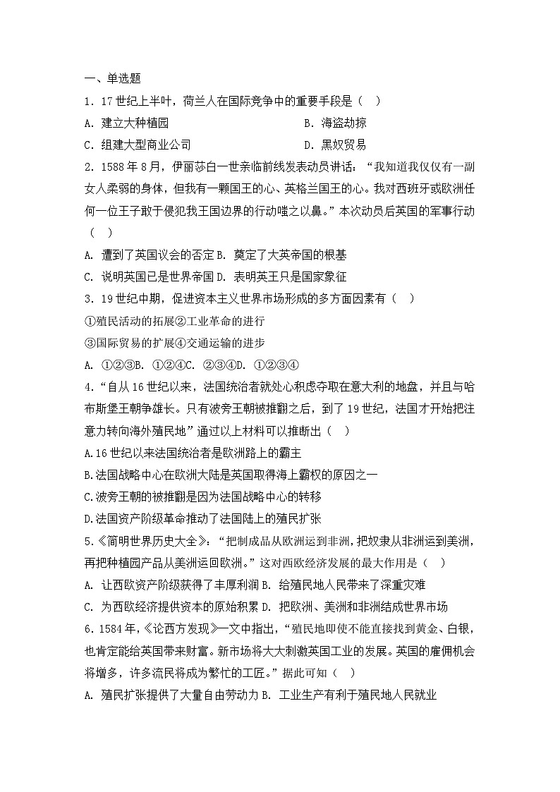人教版高中历史必修二复习题：第六课殖民扩张与世界市场的拓展第1页