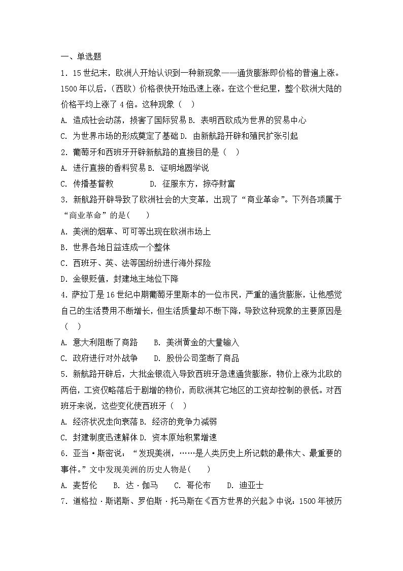 人教版高中历史必修二复习题：第六课开辟新航路01