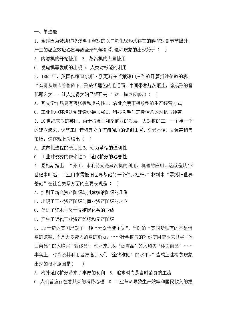 人教版高中历史必修二复习题：第七课第一次工业革命01