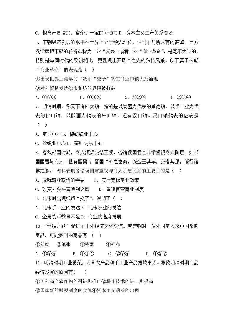 人教版高中历史必修二复习题：第三课　古代商业的发展第2页