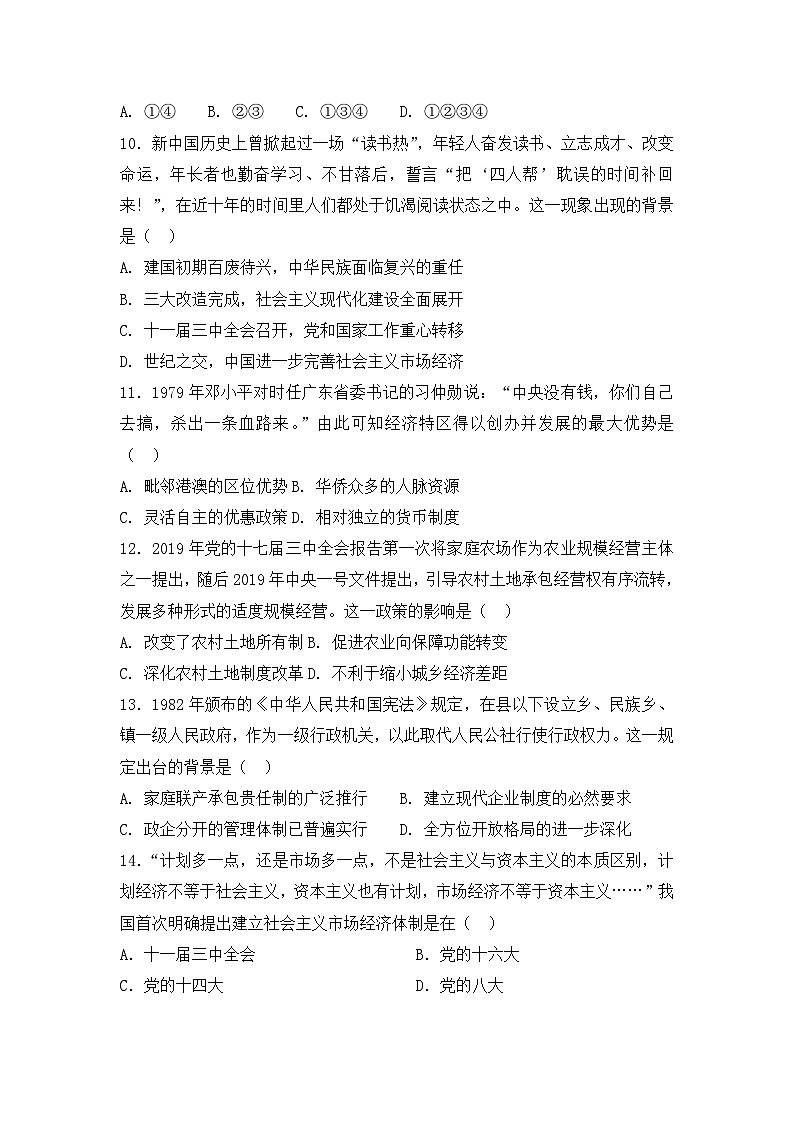 人教版高中历史必修二复习题：第十二课从计划经济到市场经济第3页
