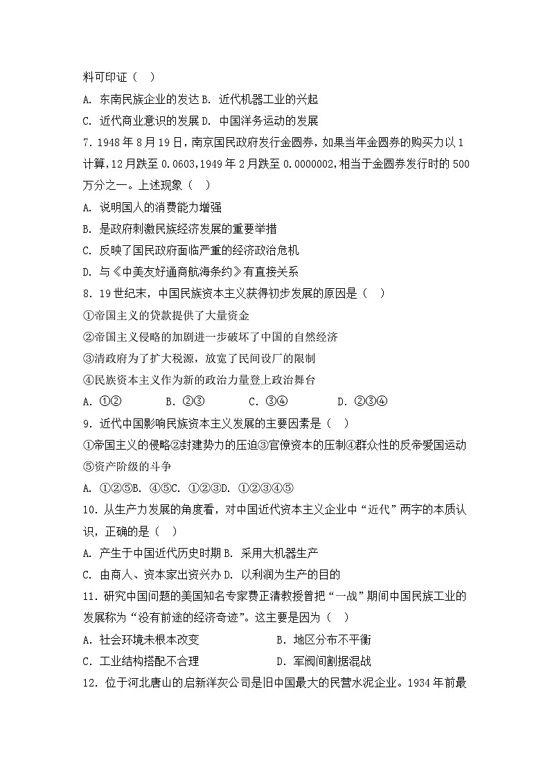 人教版高中历史必修二复习题：第十课中国民族资本主义的曲折发展第2页