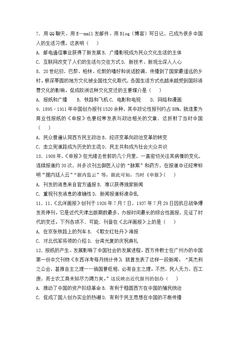 人教版高中历史必修二复习题：第十六课大众传媒的变迁第2页