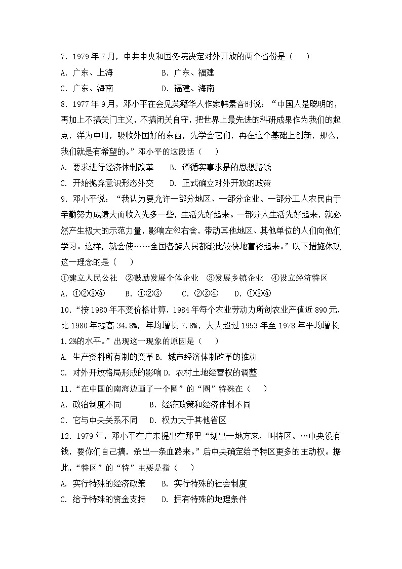 人教版高中历史必修二复习题：第十三课对外开放格局的初步形成第2页