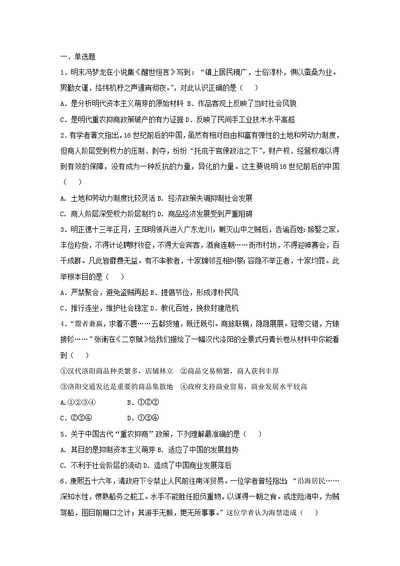 人教版高中历史必修二复习题：第四课　古代的经济政策01