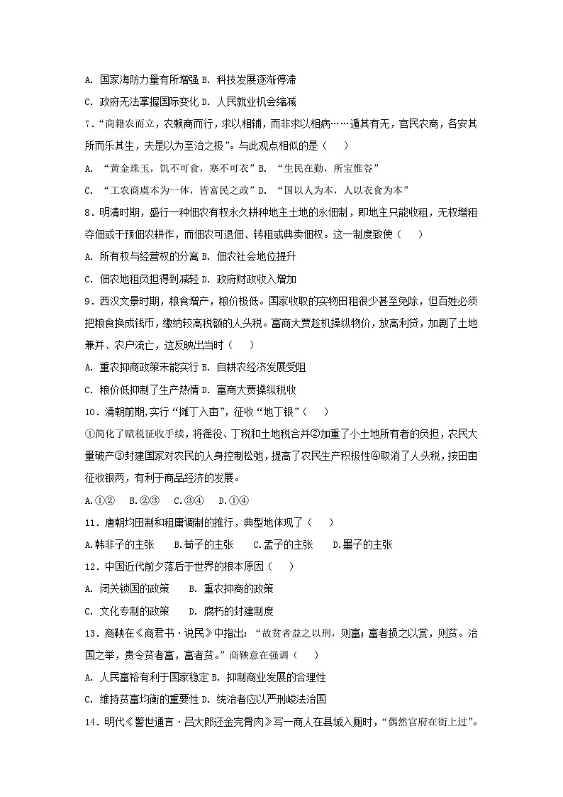 人教版高中历史必修二复习题：第四课　古代的经济政策02