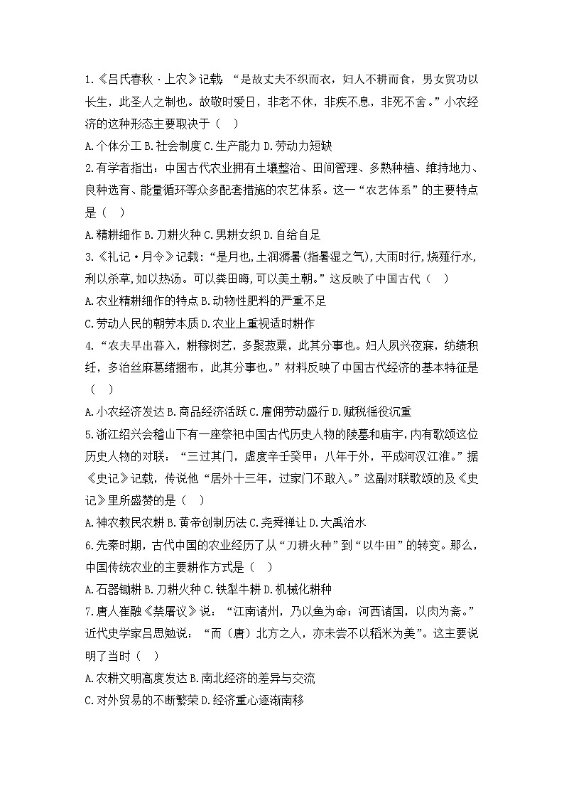人教版高中历史必修二模拟题精选：第1课发达的古代农业01