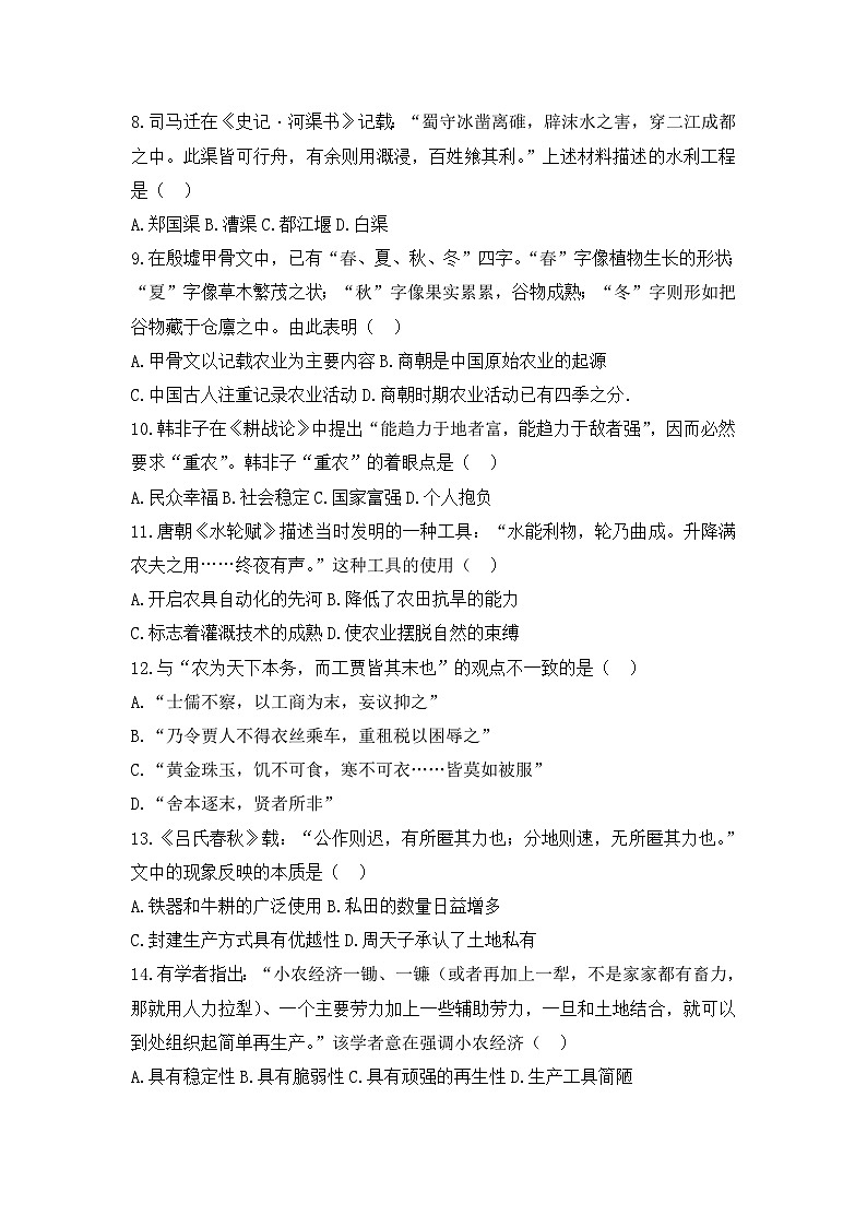 人教版高中历史必修二模拟题精选：第1课发达的古代农业02