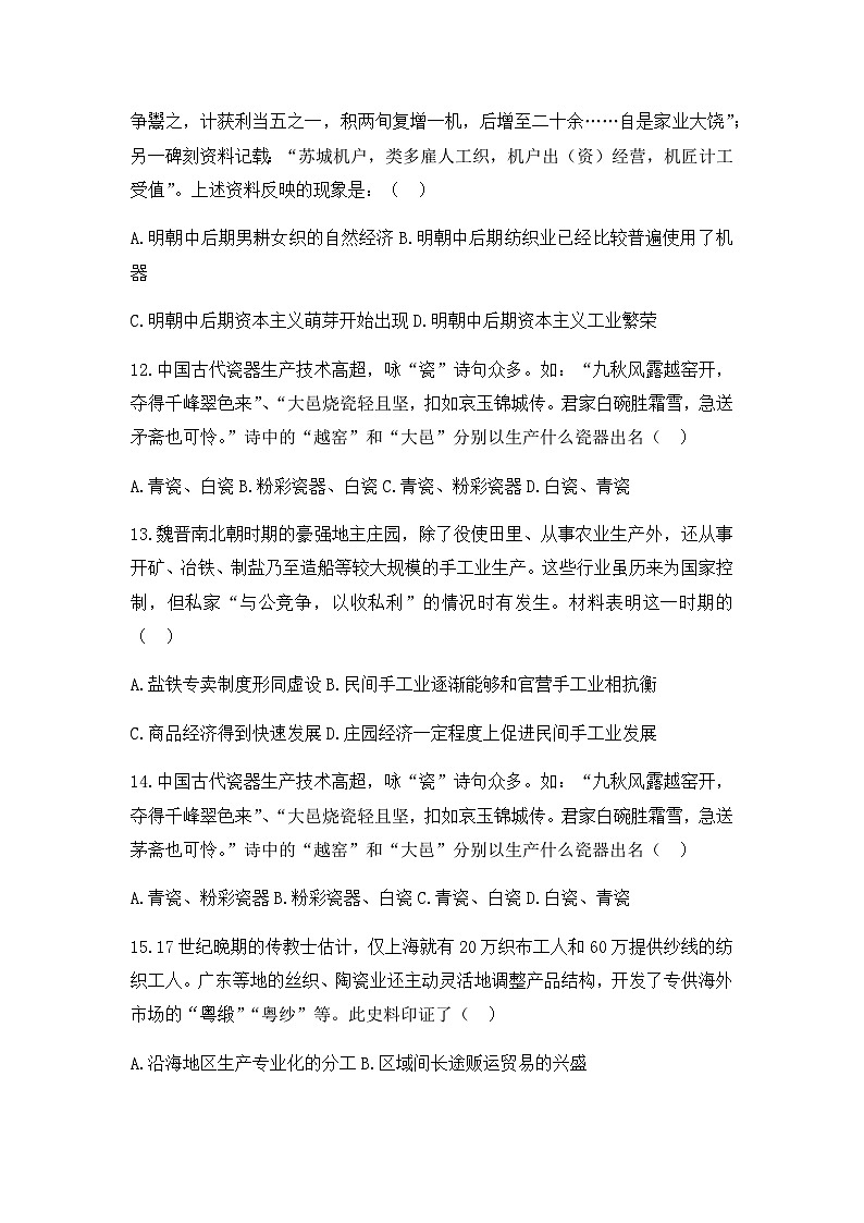 人教版高中历史必修二模拟题精选：第2课古代手工业的进步03