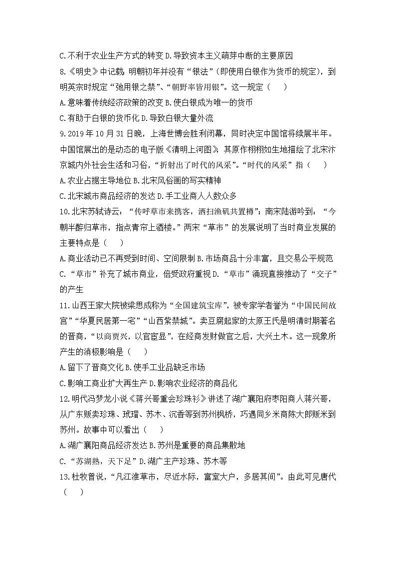 人教版高中历史必修二模拟题精选：第3课古代商业的发展第2页