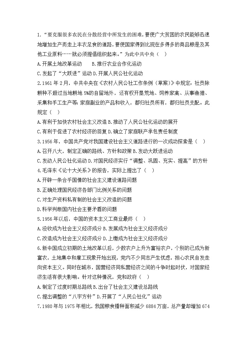 人教版高中历史必修二模拟题精选：第11课经济建设的发展和曲折第1页