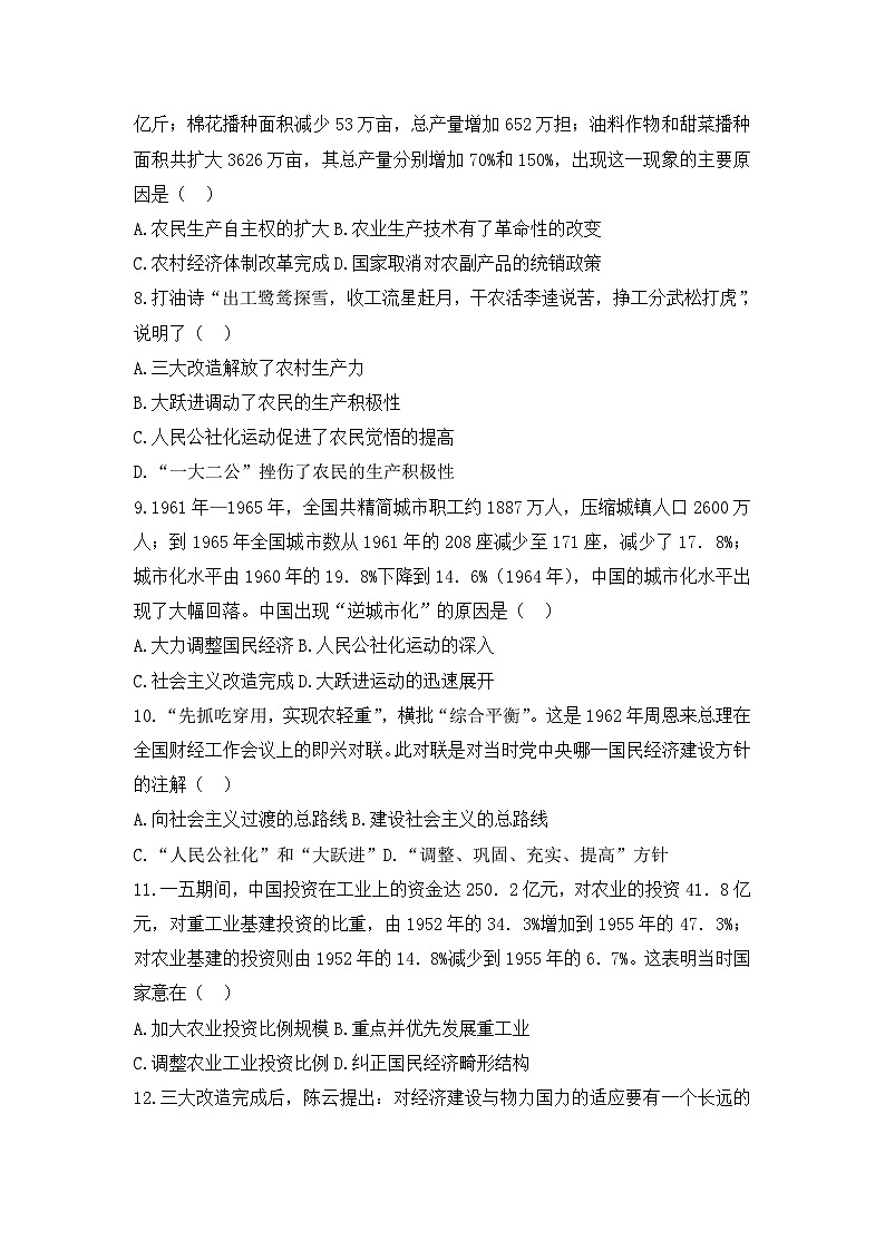 人教版高中历史必修二模拟题精选：第11课经济建设的发展和曲折第2页