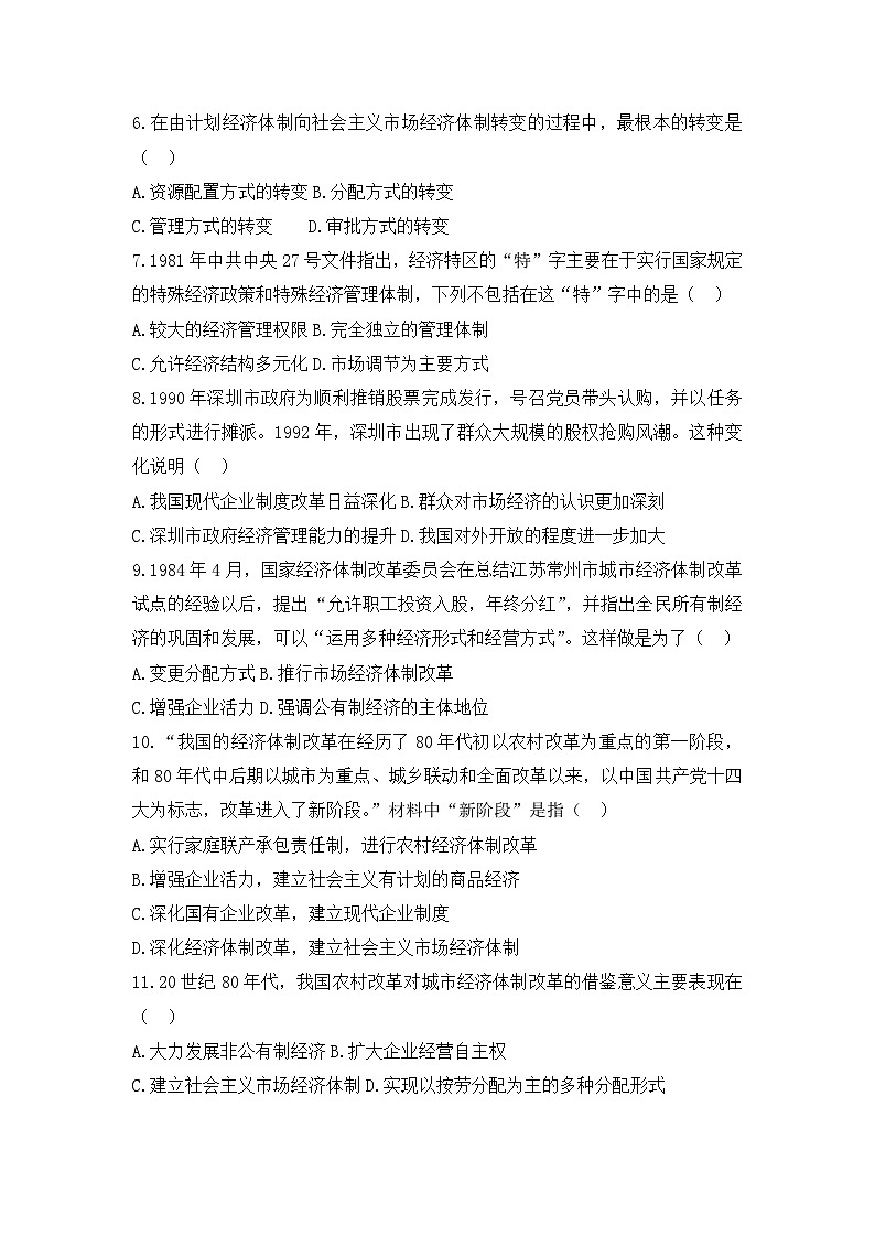 人教版高中历史必修二模拟题精选：第12课从计划经济到市场经济02