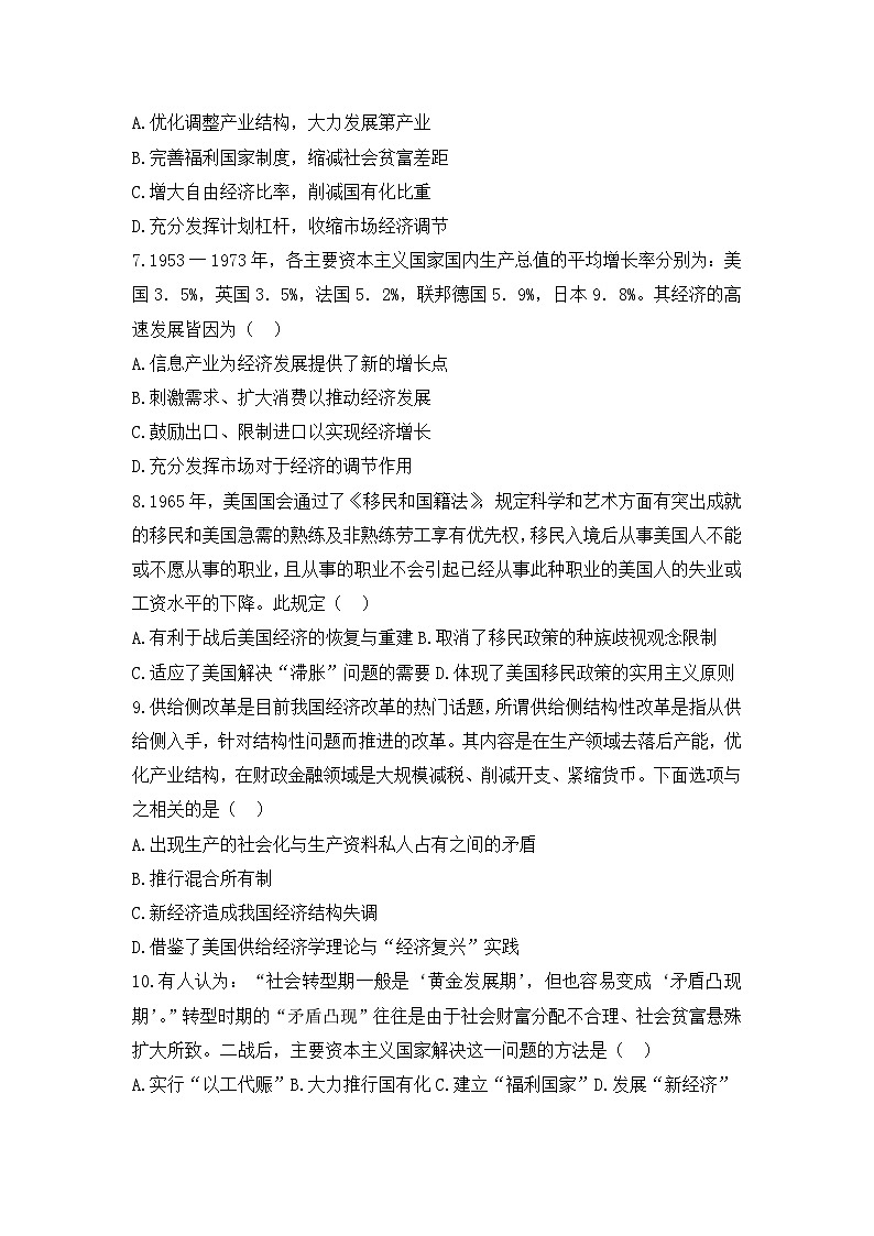 人教版高中历史必修二模拟题精选：第19课战后资本主义的新变化02