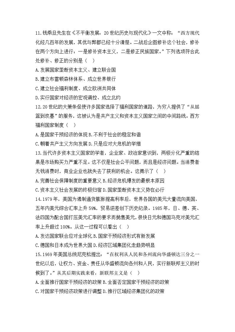 人教版高中历史必修二模拟题精选：第19课战后资本主义的新变化03