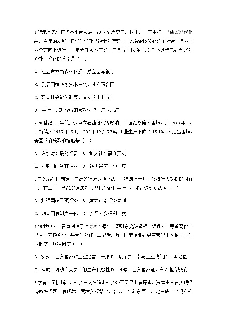 人教版高中历史必修二模拟题精选：第19课战后资本主义的新变化第1页