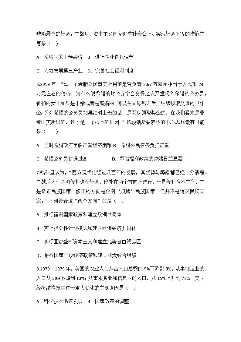人教版高中历史必修二模拟题精选：第19课战后资本主义的新变化第2页