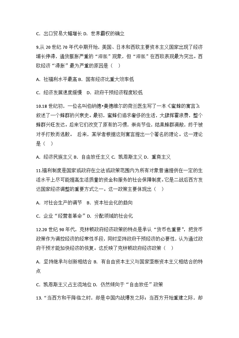 人教版高中历史必修二模拟题精选：第19课战后资本主义的新变化第3页
