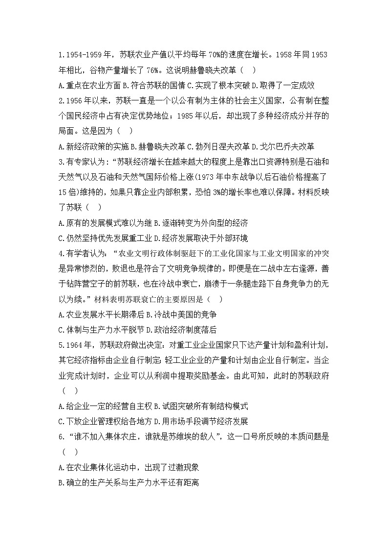 人教版高中历史必修二模拟题精选：第21课二战后苏联的经济改革第1页