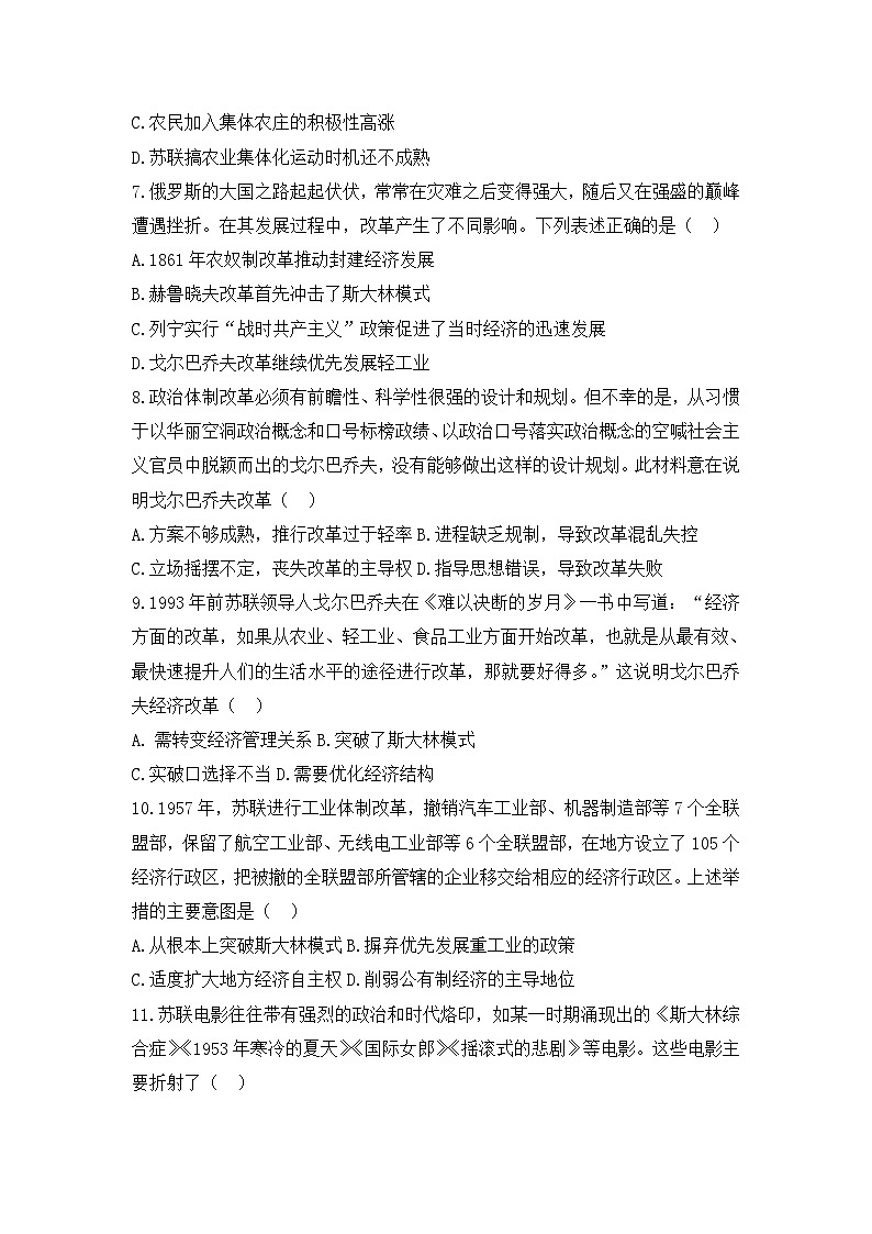人教版高中历史必修二模拟题精选：第21课二战后苏联的经济改革第2页