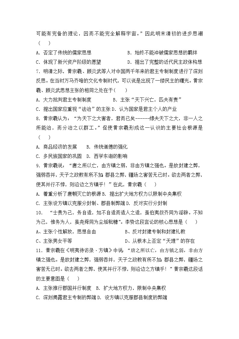 人教版高中历史必修三复习题：第4课　明清之际活跃的儒家思想第2页