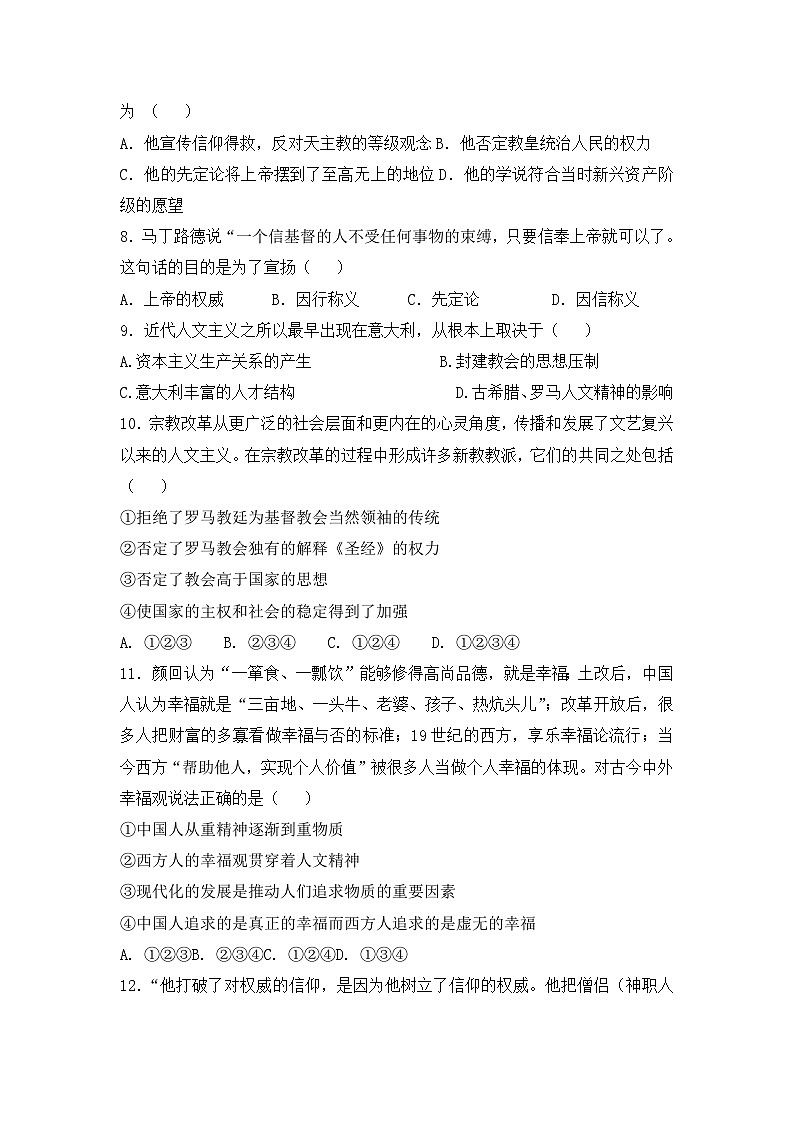 人教版高中历史必修三复习题：第6课　文艺复兴和宗教改革第2页