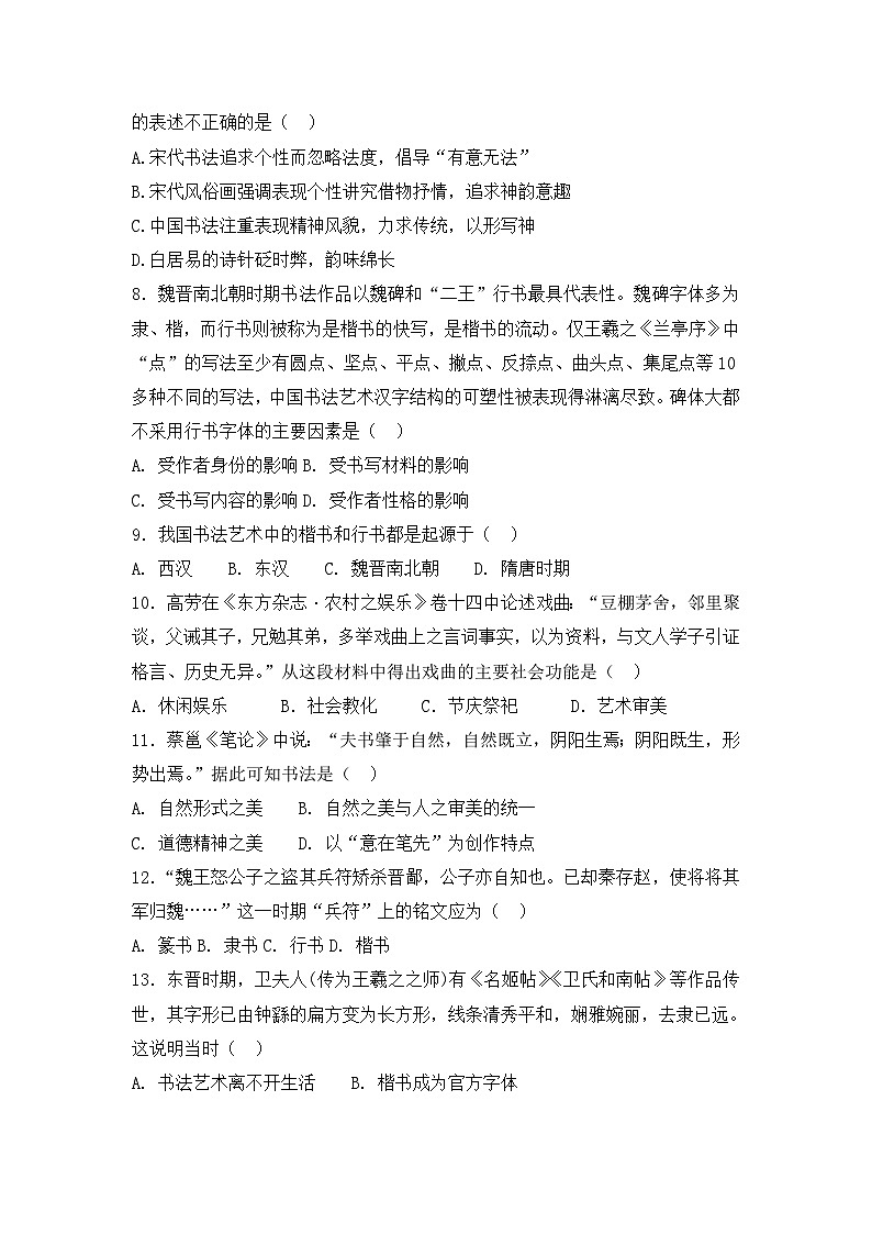 人教版高中历史必修三复习题：第10课　充满魅力的书画和戏曲艺术02