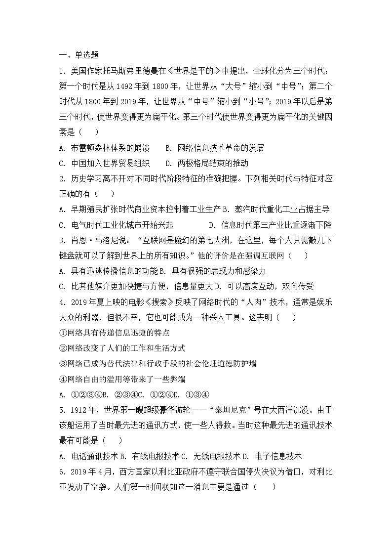 人教版高中历史必修三复习题：第13课　从蒸汽机到互联网第1页