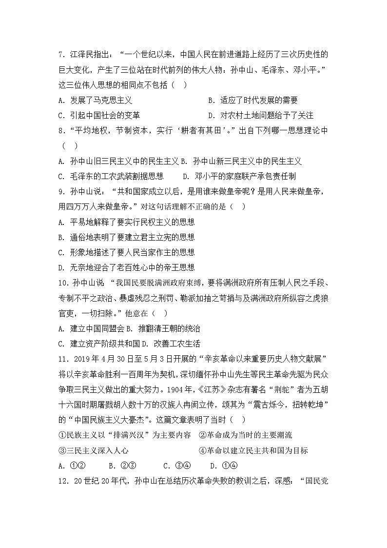 人教版高中历史必修三复习题：第16课　三民主义的形成和发展第2页