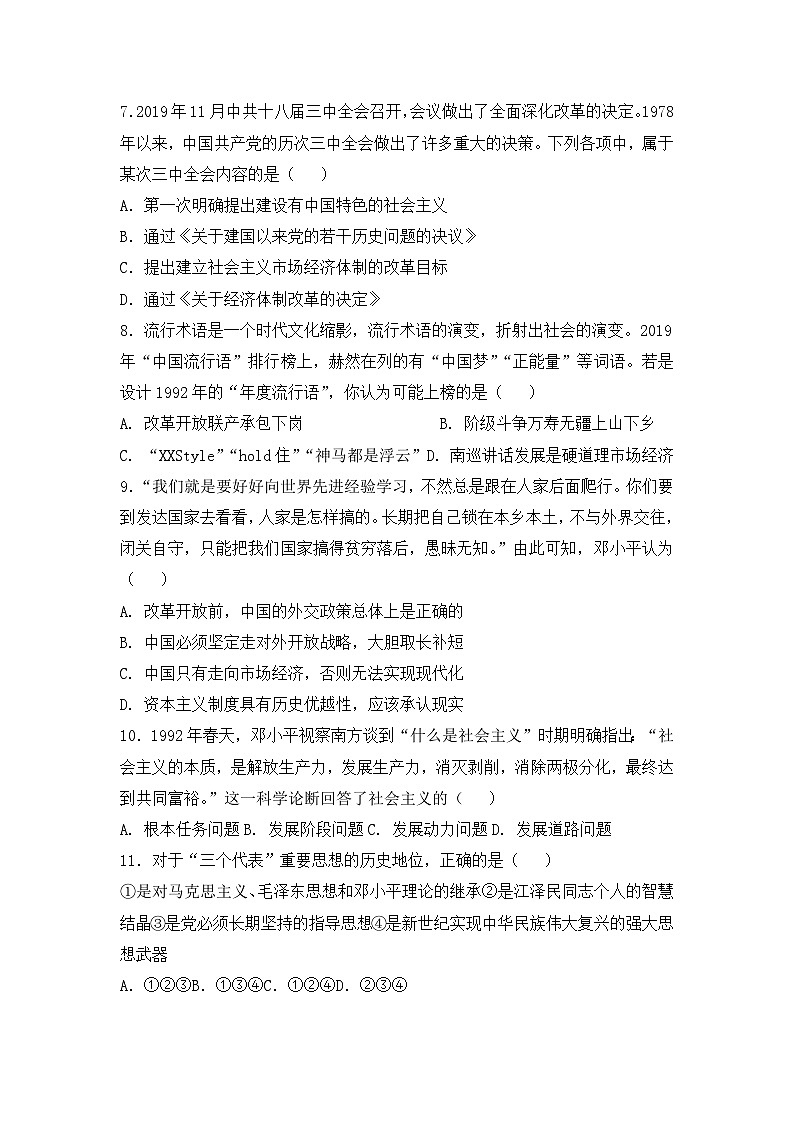 人教版高中历史必修三复习题：第18课　新时期的理论探索第2页