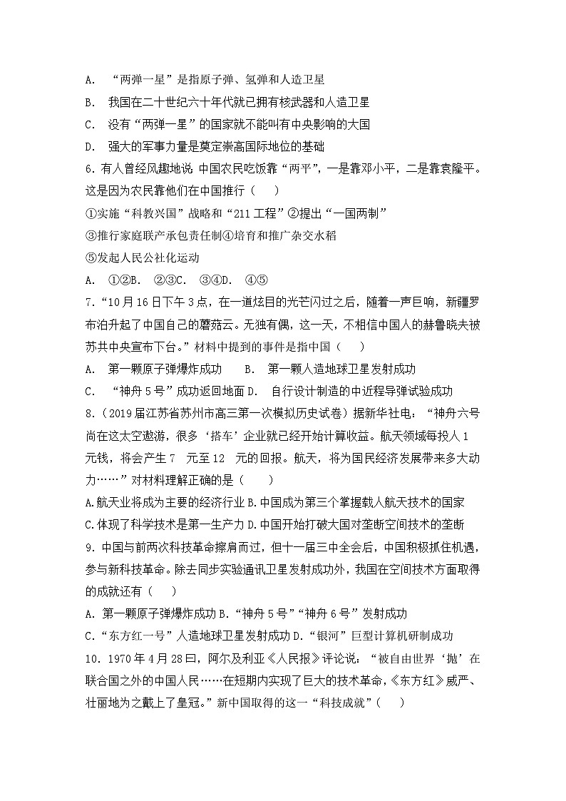 人教版高中历史必修三复习题：第19课　建国以来的重大科技成就02