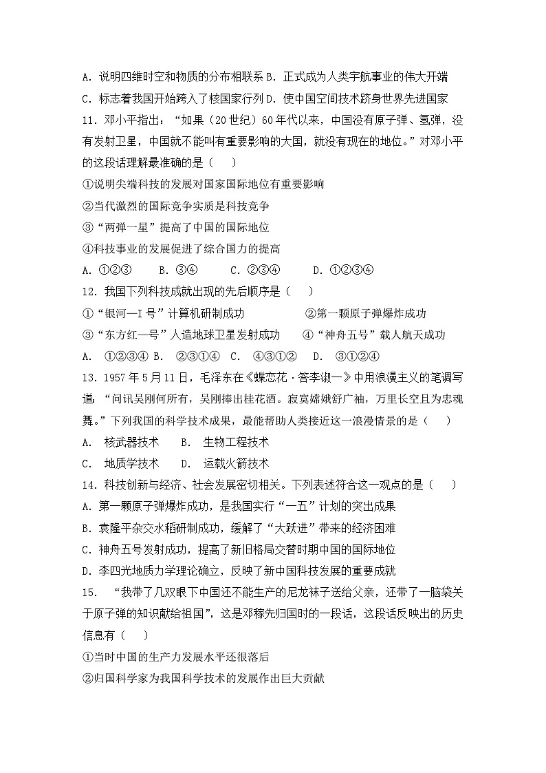 人教版高中历史必修三复习题：第19课　建国以来的重大科技成就03