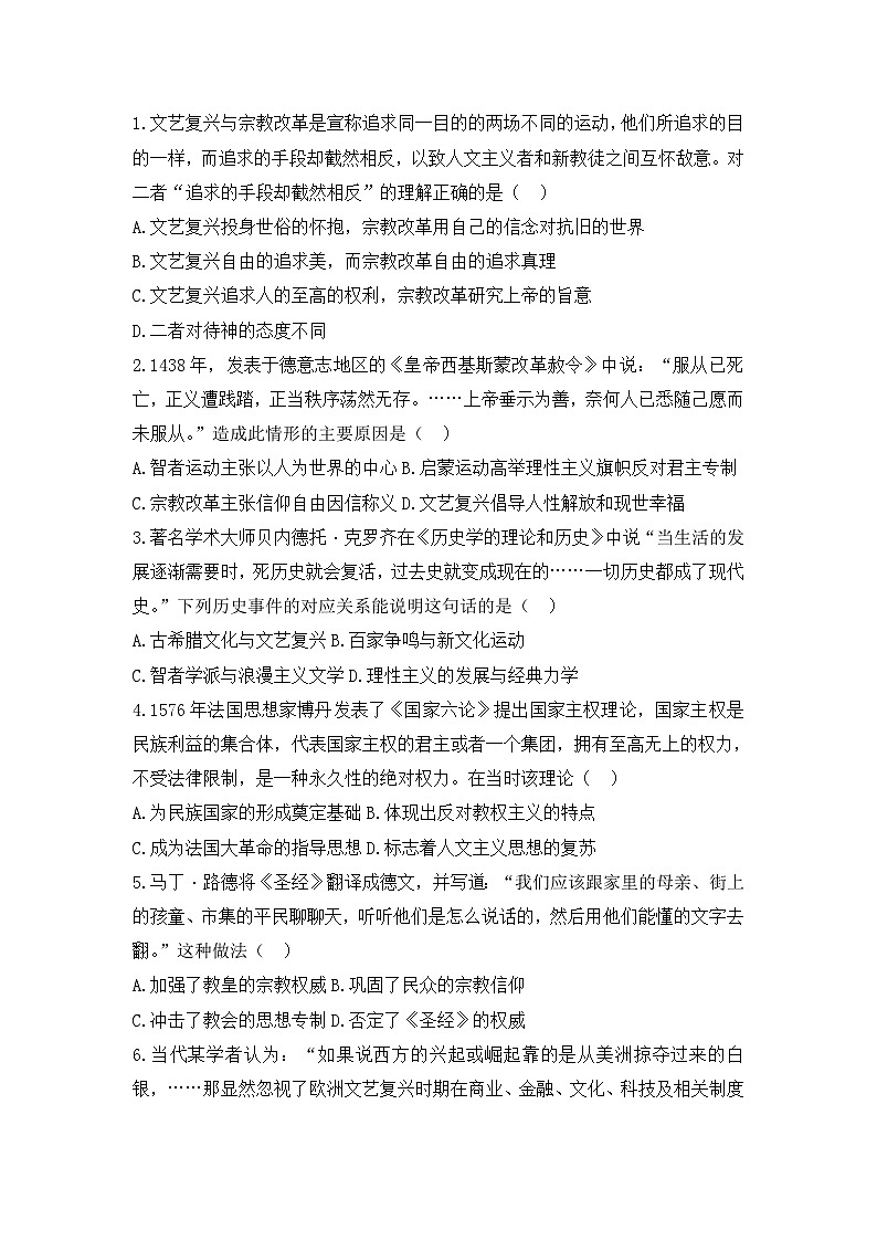 人教版高中历史必修三模拟题精选：第6课　文艺复兴和宗教改革第1页