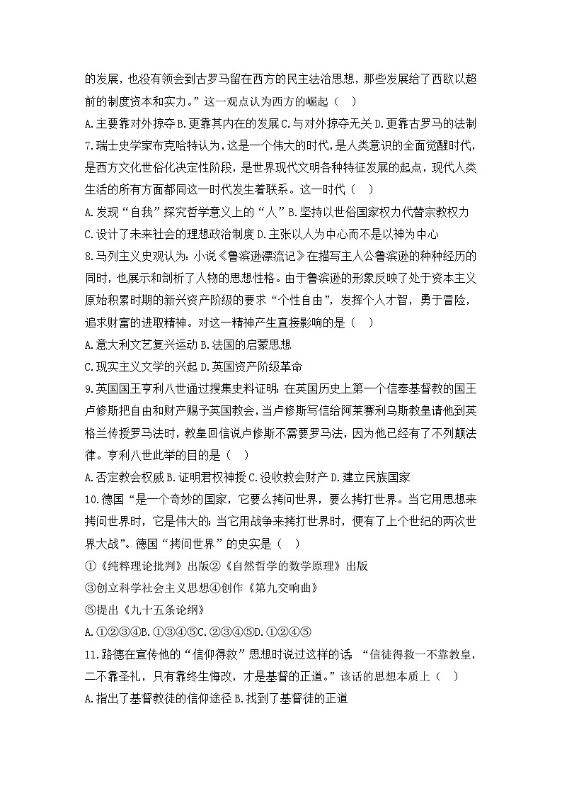 人教版高中历史必修三模拟题精选：第6课　文艺复兴和宗教改革第2页