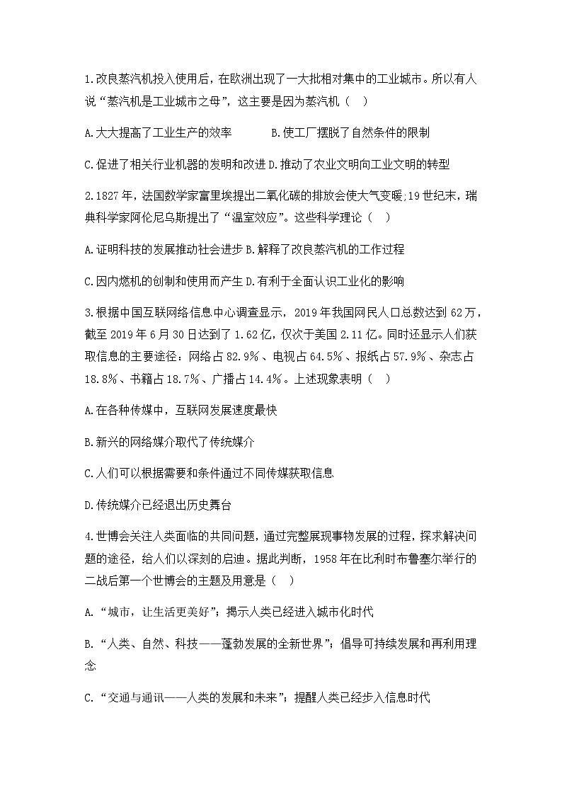 人教版高中历史必修三模拟题精选：第13课　从蒸汽机到互联网第1页