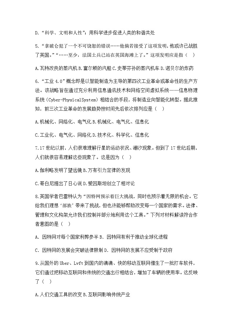 人教版高中历史必修三模拟题精选：第13课　从蒸汽机到互联网第2页