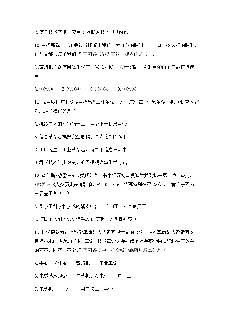 人教版高中历史必修三模拟题精选：第13课　从蒸汽机到互联网第3页