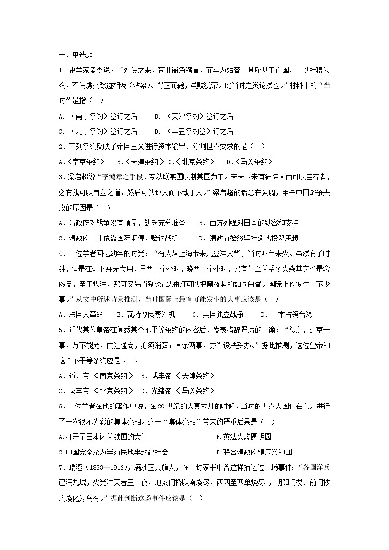 人教版高中历史必修一复习题：第12课　甲午中日战争和八国联军侵华第1页