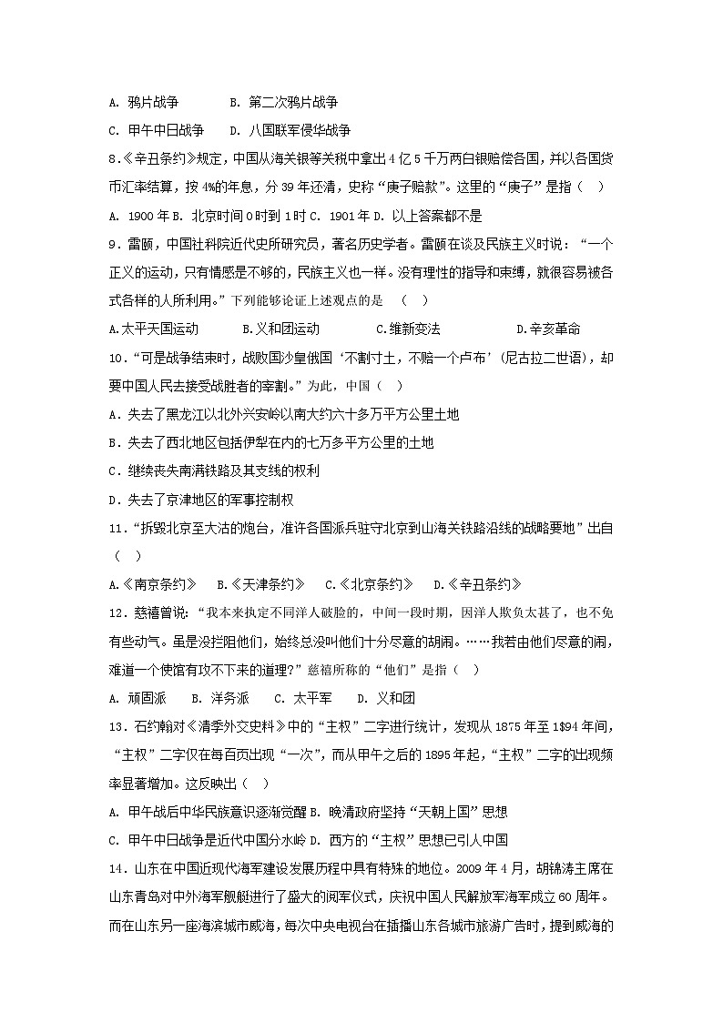 人教版高中历史必修一复习题：第12课　甲午中日战争和八国联军侵华第2页