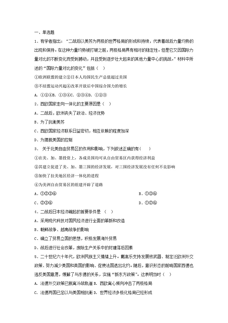 人教版高中历史必修一复习题：第26课　世界多极化趋势的出现01