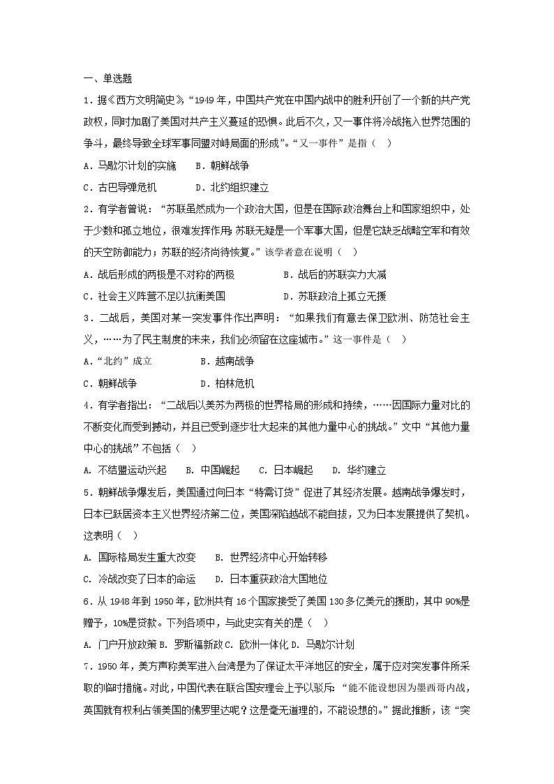 人教版高中历史必修一复习题：第25课　两极世界的形成第1页