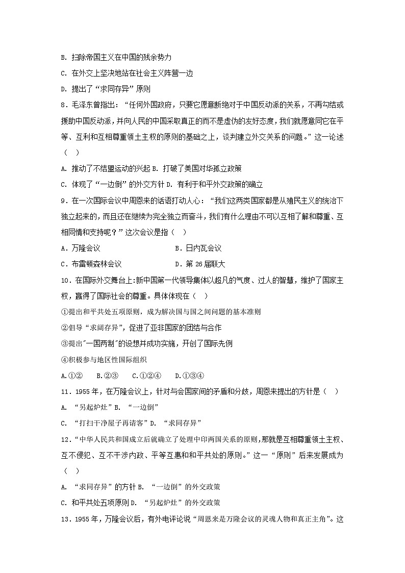 人教版高中历史必修一复习题：第23课　新中国初期的外交第2页