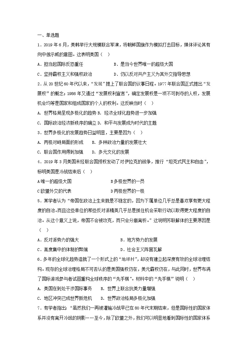 人教版高中历史必修一复习题：第27课　世纪之交的世界格局第1页