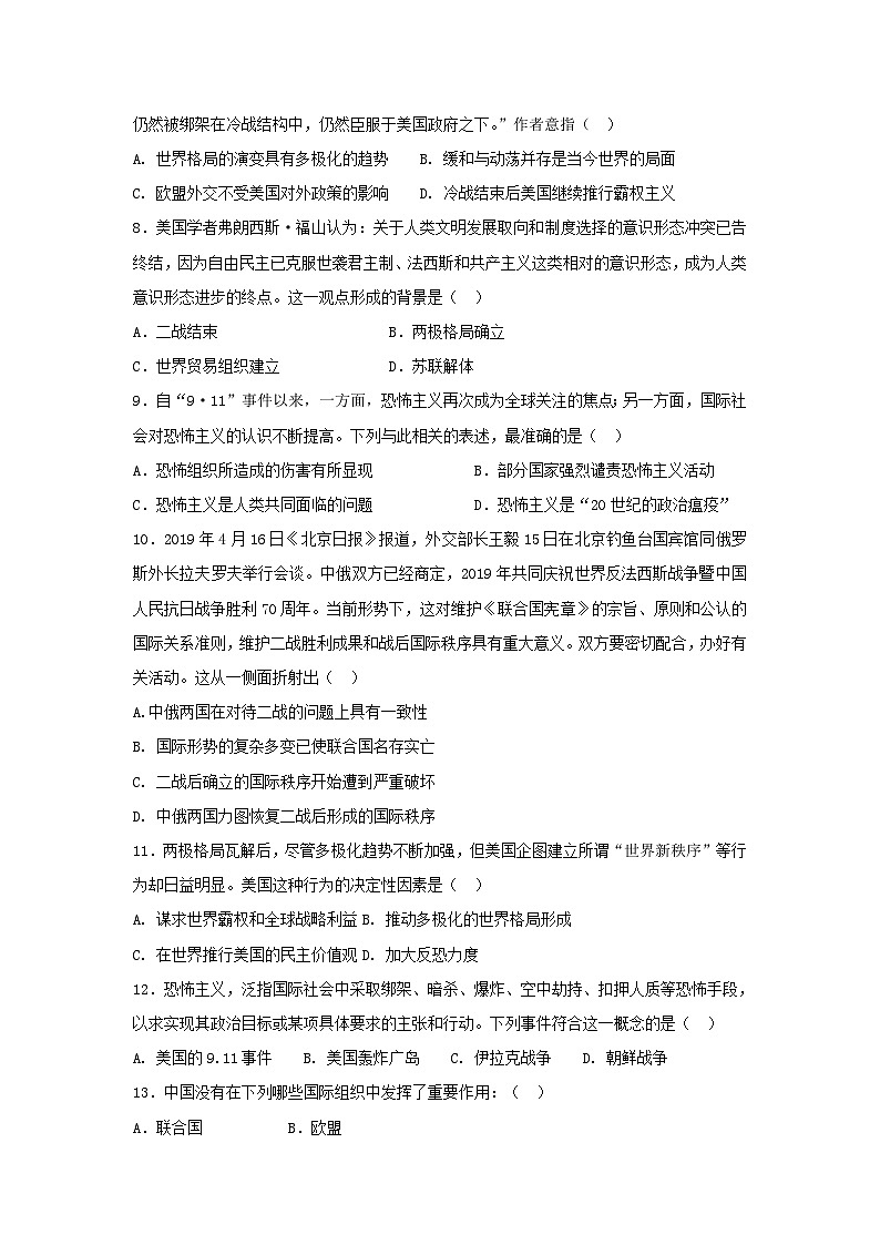 人教版高中历史必修一复习题：第27课　世纪之交的世界格局第2页