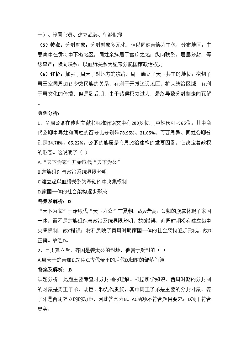 人教版高中历史必修一高考二轮复习学案：第1课夏商周时期的政治制度第2页