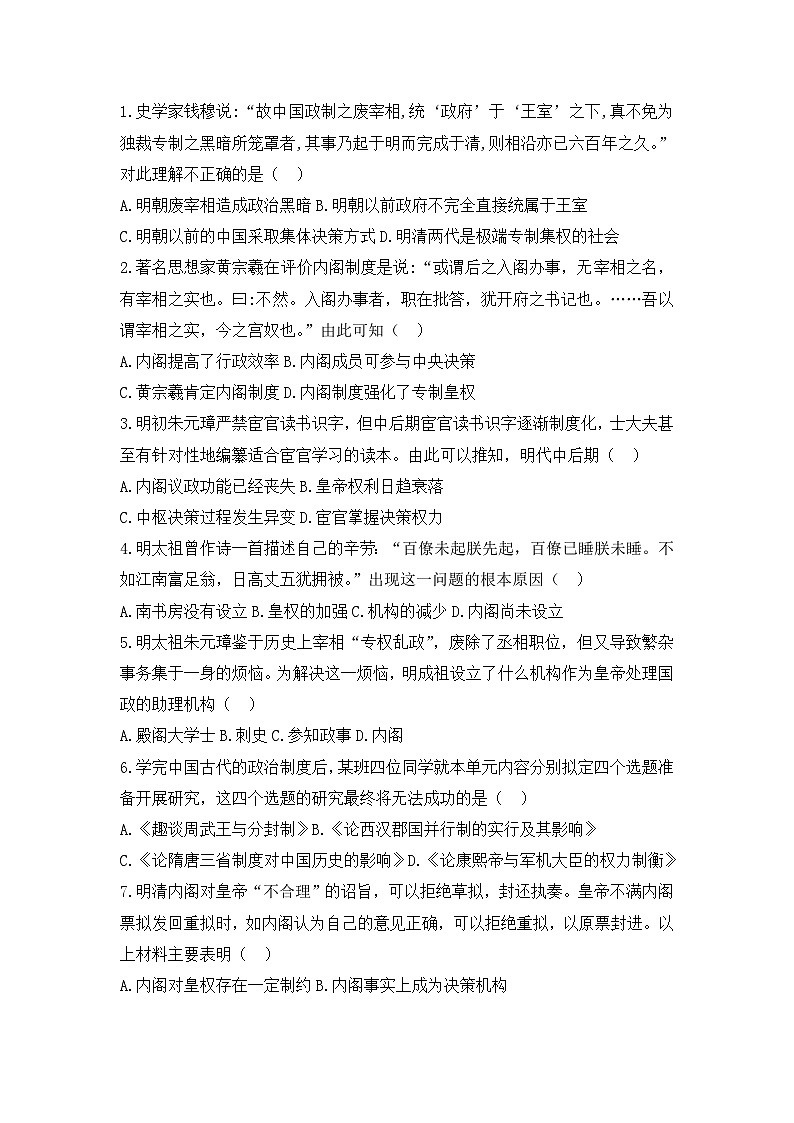 人教版高中历史必修一模拟题精选：第4课　明清君主专制的加强第1页